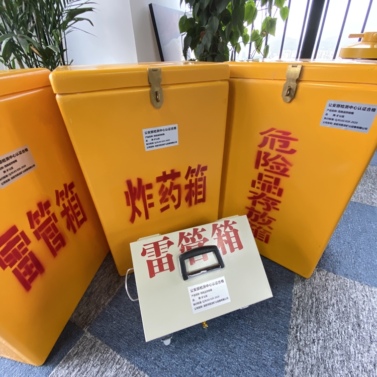 李沧火工品存放箱 手提式雷管炸药箱的材质特性与标准规格解析